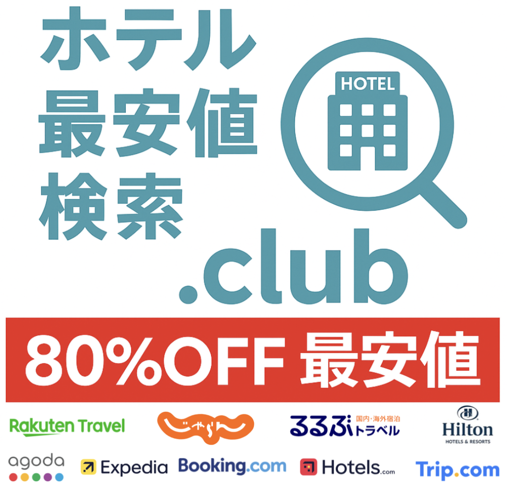 ソウル ホテル最安値予約